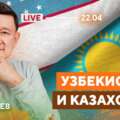 Узбекистан и Казахстан. Кто выигрывает в промышленном лидерстве в регионе ЦА?