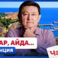 Лазурный берег, Ницца, Грас