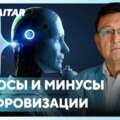 Что опасного увидели в цифровизации в России?